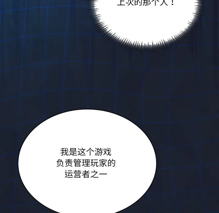 漫画《我靠升级逆袭成为大师》第59话第32张图