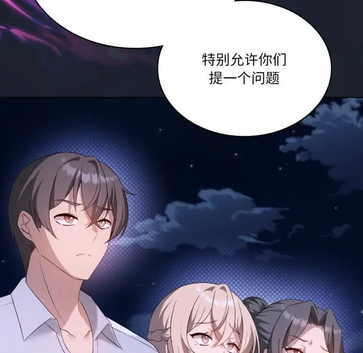 漫画《我靠升级逆袭成为大师》第59话第43张图
