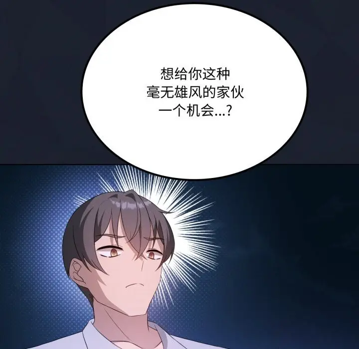 漫画《我靠升级逆袭成为大师》第59话第47张图