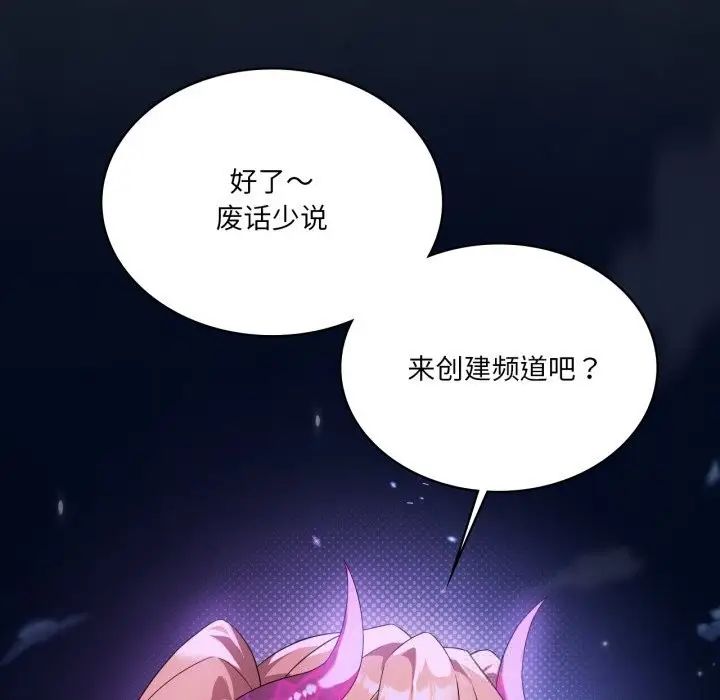 漫画《我靠升级逆袭成为大师》第59话第71张图