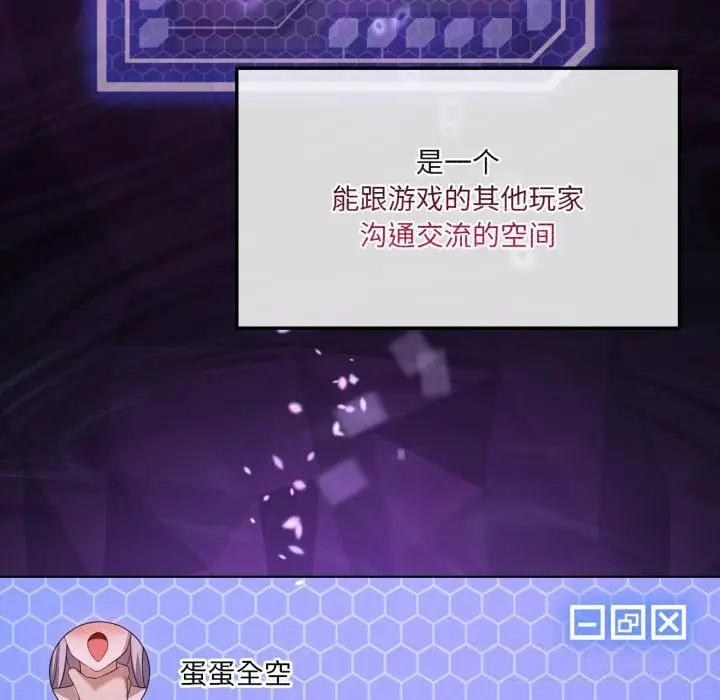 漫画《我靠升级逆袭成为大师》第59话第76张图