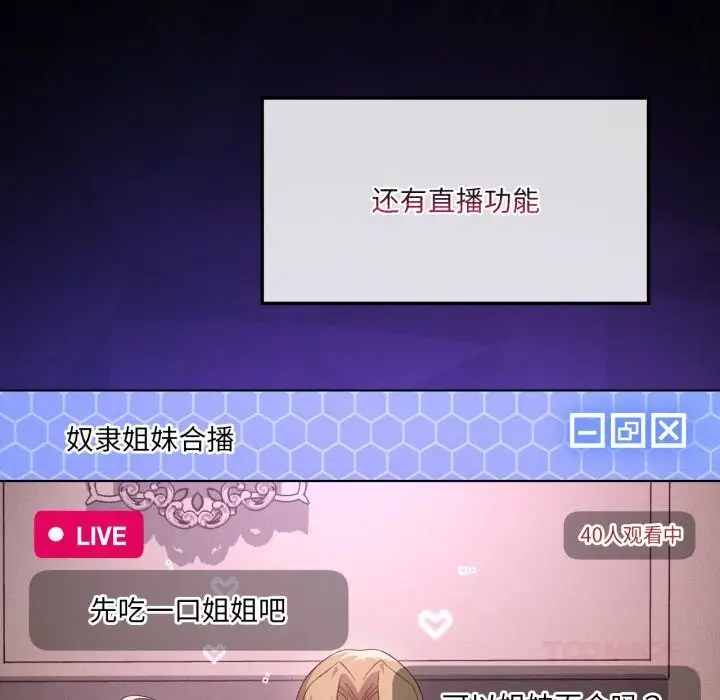 漫画《我靠升级逆袭成为大师》第59话第81张图