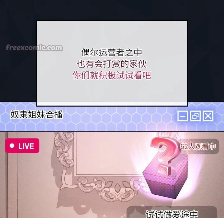 漫画《我靠升级逆袭成为大师》第59话第84张图