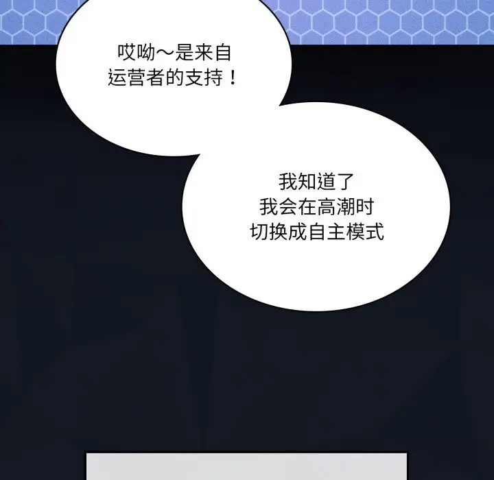 漫画《我靠升级逆袭成为大师》第59话第86张图