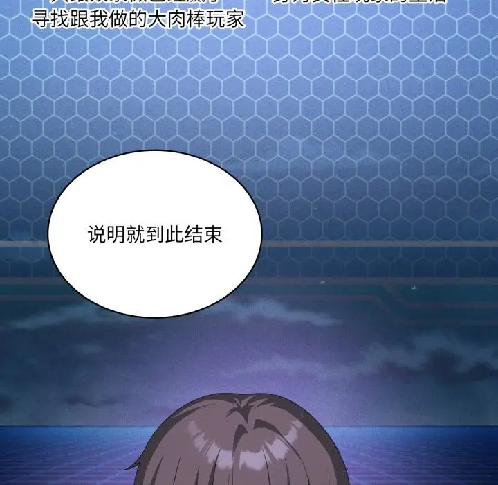 漫画《我靠升级逆袭成为大师》第59话第89张图