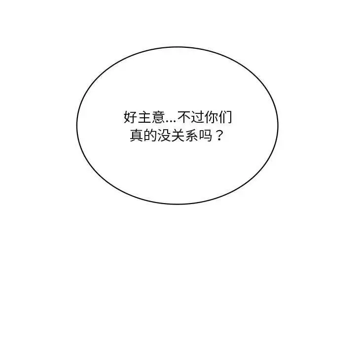 漫画《我靠升级逆袭成为大师》第60话第104张图