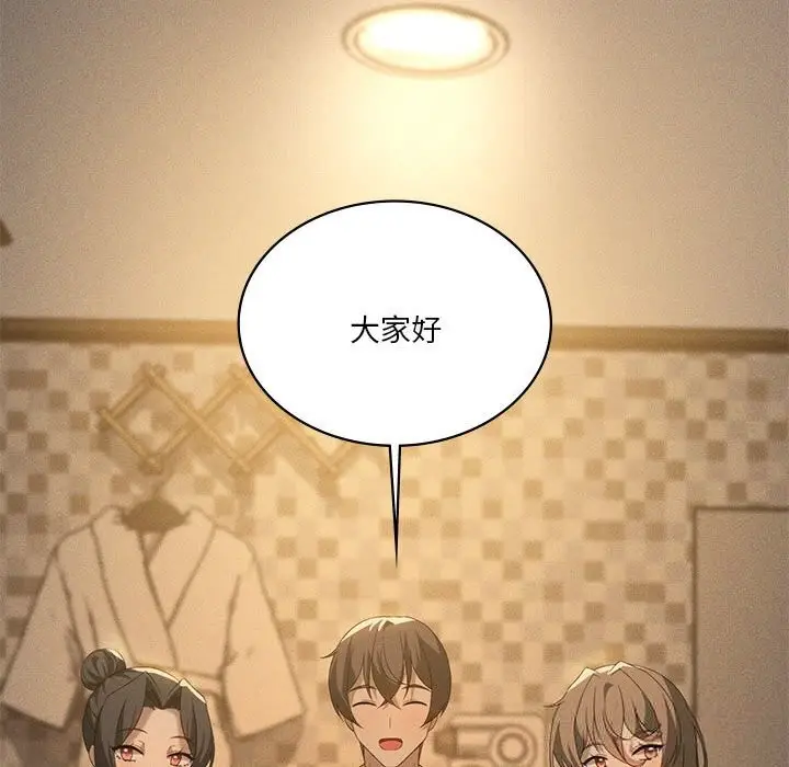 漫画《我靠升级逆袭成为大师》第60话第109张图