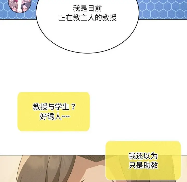 漫画《我靠升级逆袭成为大师》第60话第117张图
