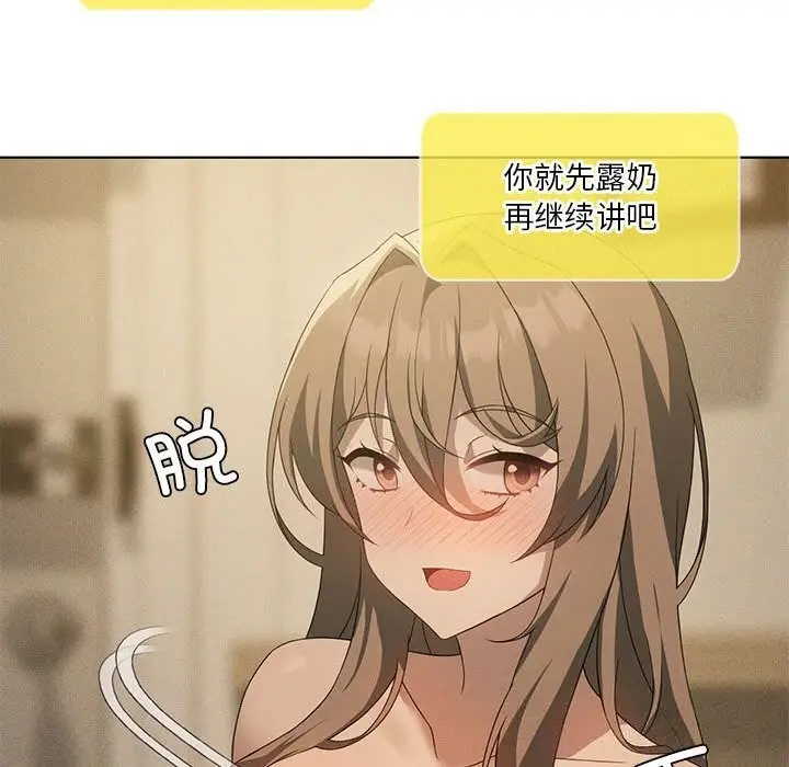 漫画《我靠升级逆袭成为大师》第60话第123张图