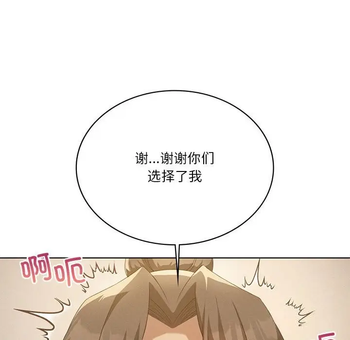 漫画《我靠升级逆袭成为大师》第60话第128张图