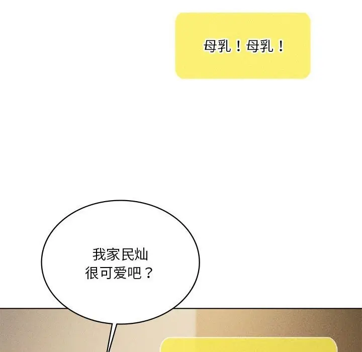 漫画《我靠升级逆袭成为大师》第60话第131张图