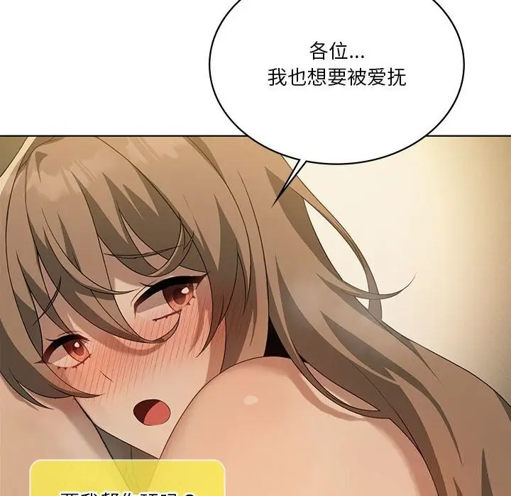 漫画《我靠升级逆袭成为大师》第60话第146张图