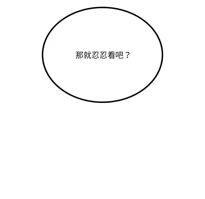 漫画《我靠升级逆袭成为大师》第60话第166张图