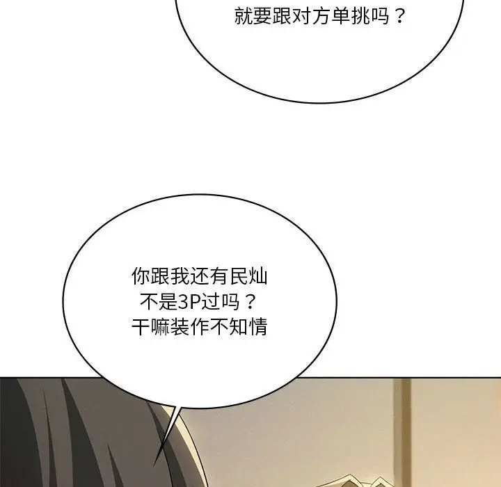 漫画《我靠升级逆袭成为大师》第60话第37张图