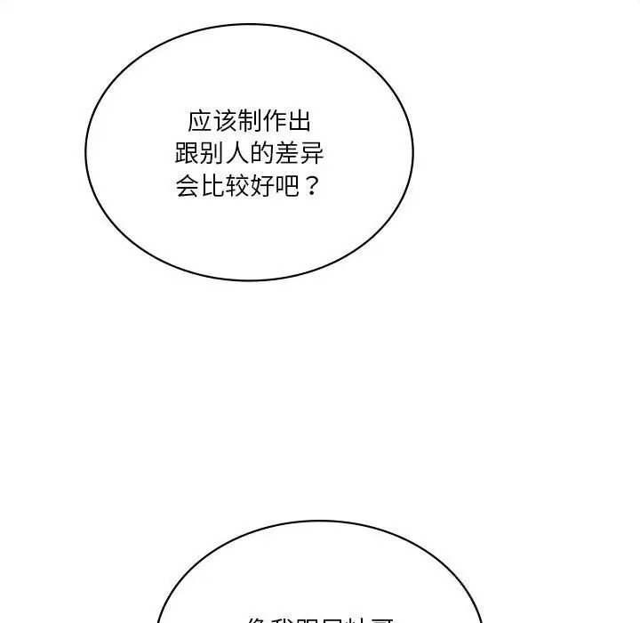 漫画《我靠升级逆袭成为大师》第60话第54张图