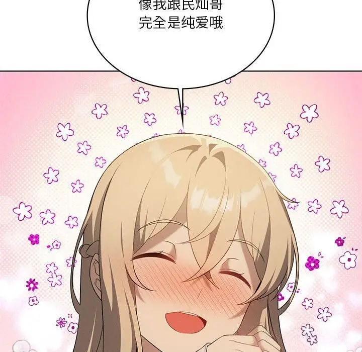 漫画《我靠升级逆袭成为大师》第60话第55张图