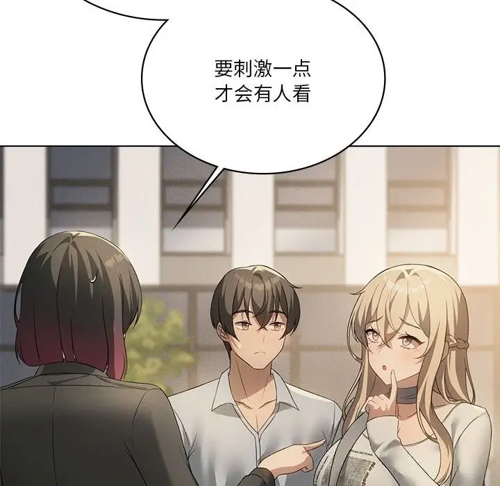 漫画《我靠升级逆袭成为大师》第60话第58张图