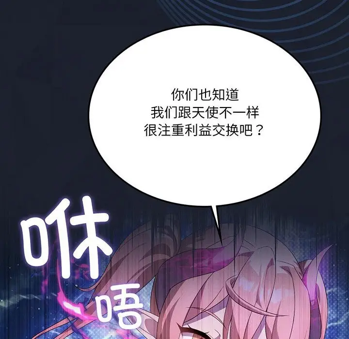 漫画《我靠升级逆袭成为大师》第60话第6张图