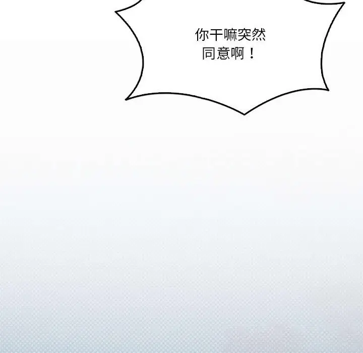 漫画《我靠升级逆袭成为大师》第60话第77张图