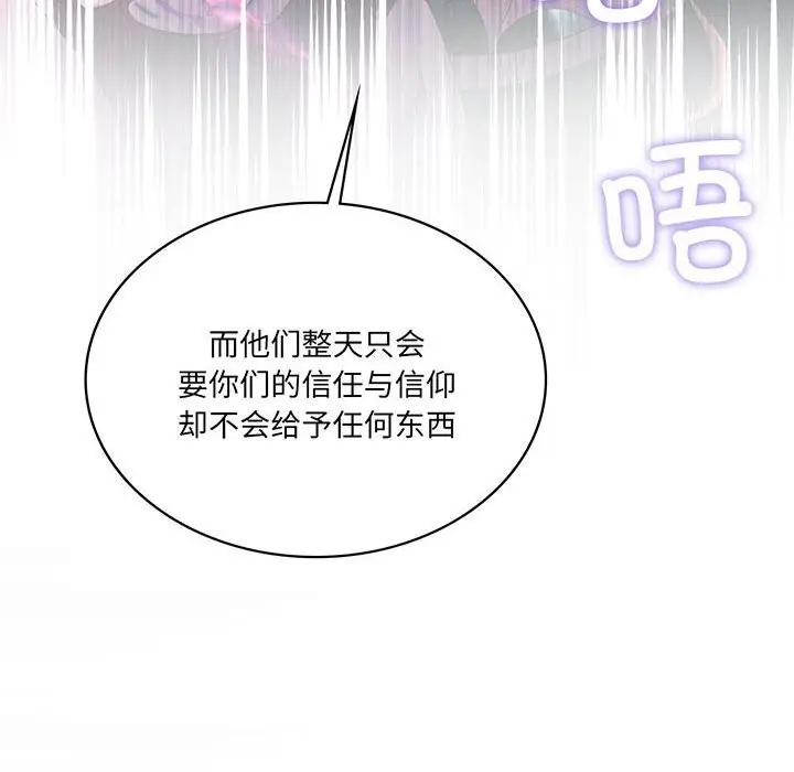 漫画《我靠升级逆袭成为大师》第60话第8张图