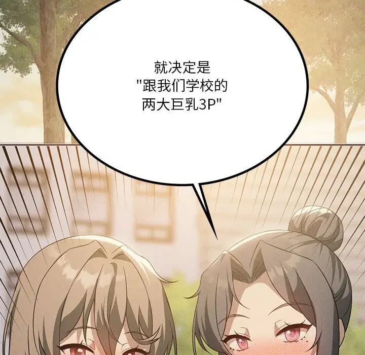 漫画《我靠升级逆袭成为大师》第60话第80张图