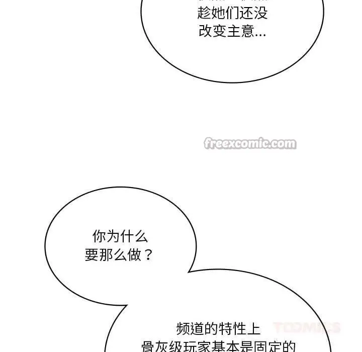 漫画《我靠升级逆袭成为大师》第60话第84张图