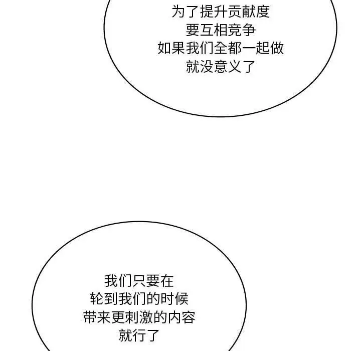 漫画《我靠升级逆袭成为大师》第60话第87张图
