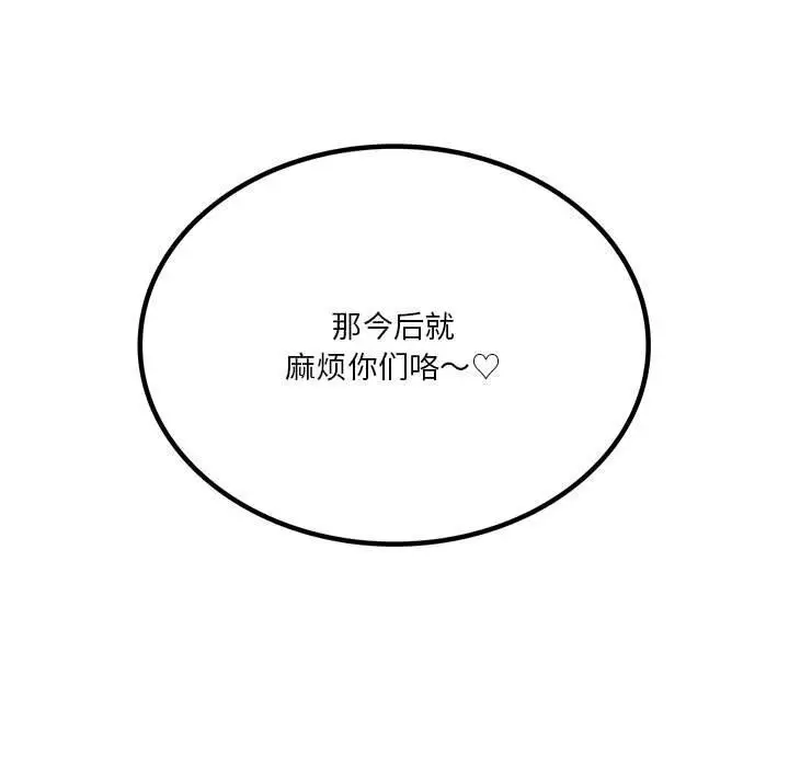漫画《我靠升级逆袭成为大师》第60话第9张图