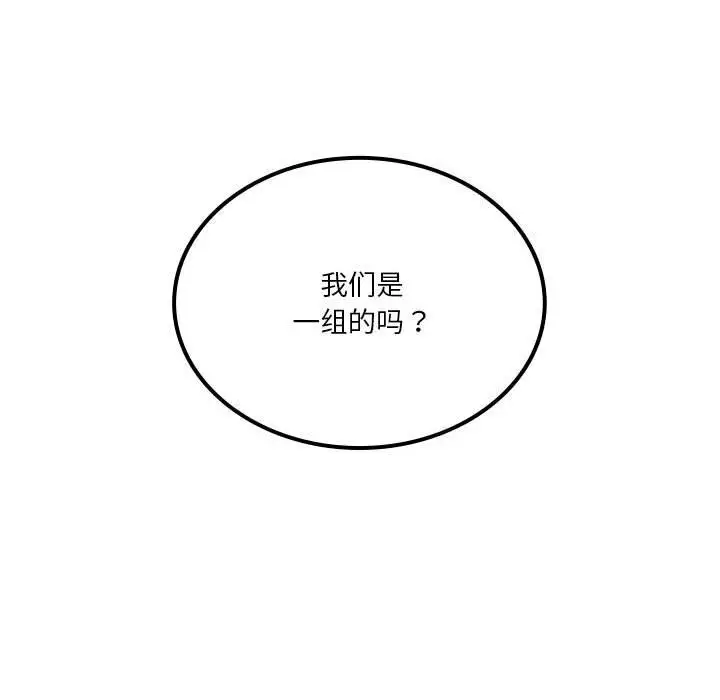漫画《我靠升级逆袭成为大师》第60话第90张图