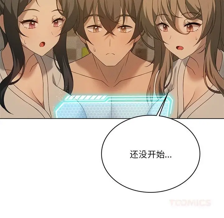 漫画《我靠升级逆袭成为大师》第60话第93张图