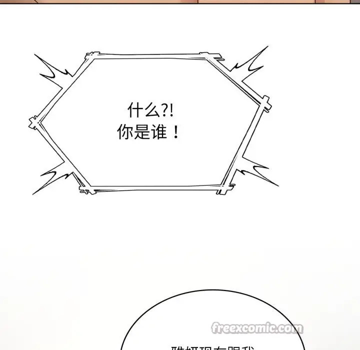 漫画《我靠升级逆袭成为大师》第61话第112张图