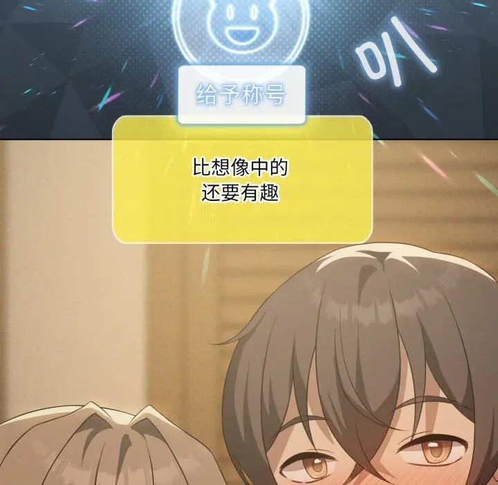 漫画《我靠升级逆袭成为大师》第61话第143张图