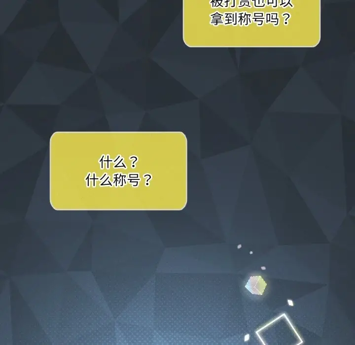 漫画《我靠升级逆袭成为大师》第61话第145张图