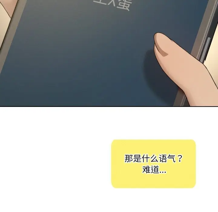 漫画《我靠升级逆袭成为大师》第61话第16张图