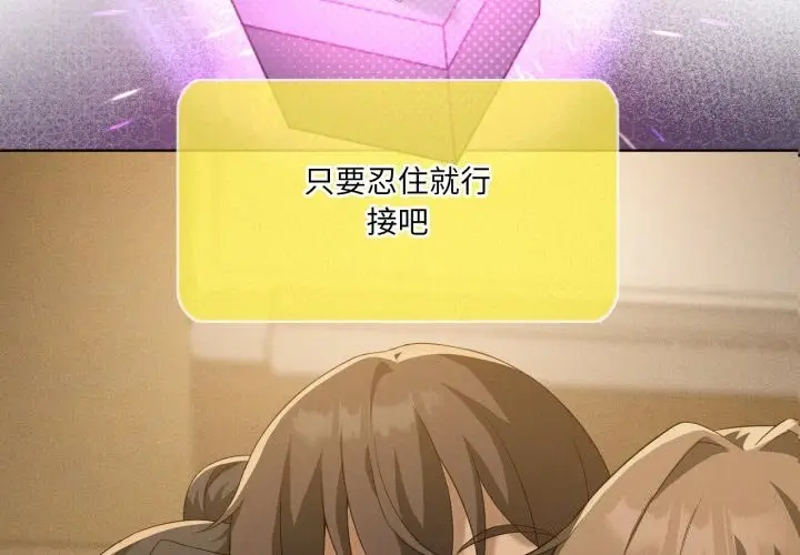漫画《我靠升级逆袭成为大师》第61话第2张图