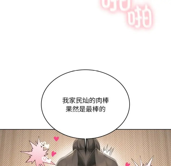 漫画《我靠升级逆袭成为大师》第61话第47张图