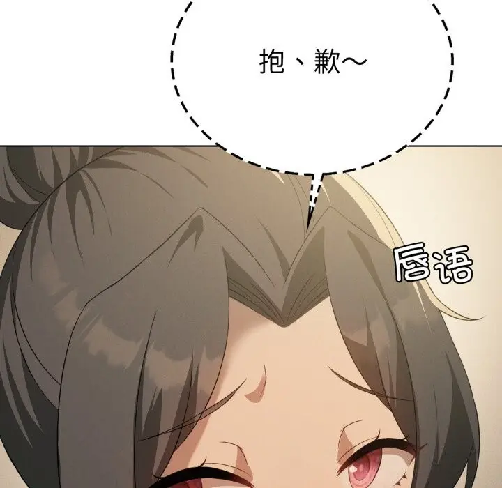 漫画《我靠升级逆袭成为大师》第61话第60张图