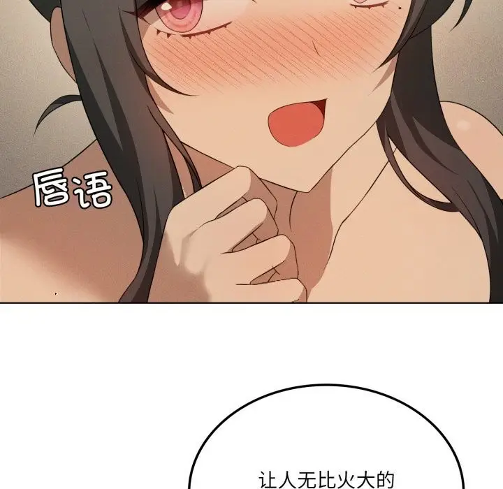 漫画《我靠升级逆袭成为大师》第61话第61张图