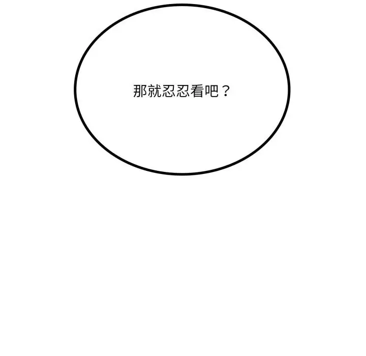 漫画《我靠升级逆袭成为大师》第61话第8张图