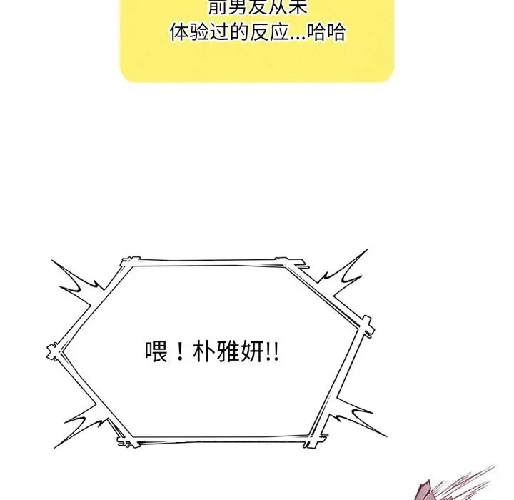 漫画《我靠升级逆袭成为大师》第61话第81张图