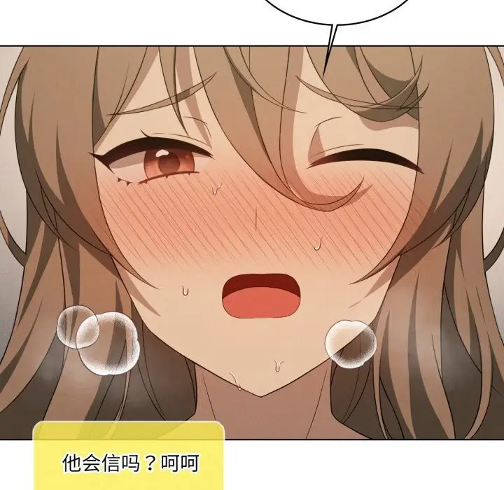 漫画《我靠升级逆袭成为大师》第61话第85张图