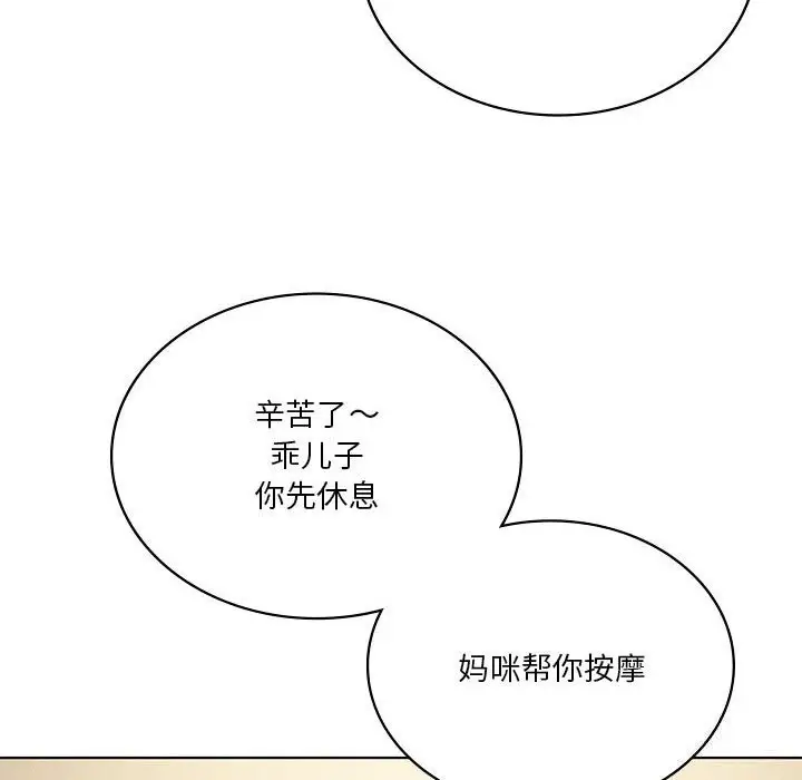 漫画《我靠升级逆袭成为大师》第62话第105张图
