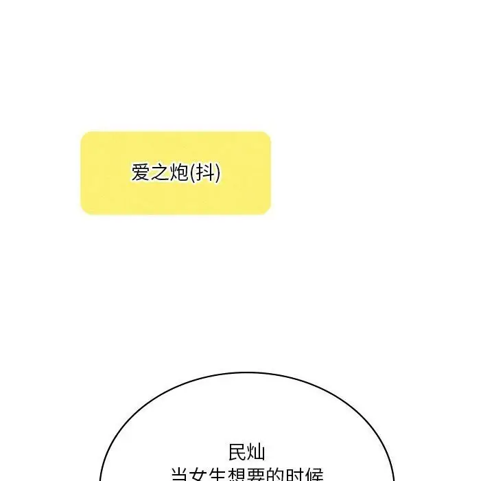 漫画《我靠升级逆袭成为大师》第62话第113张图