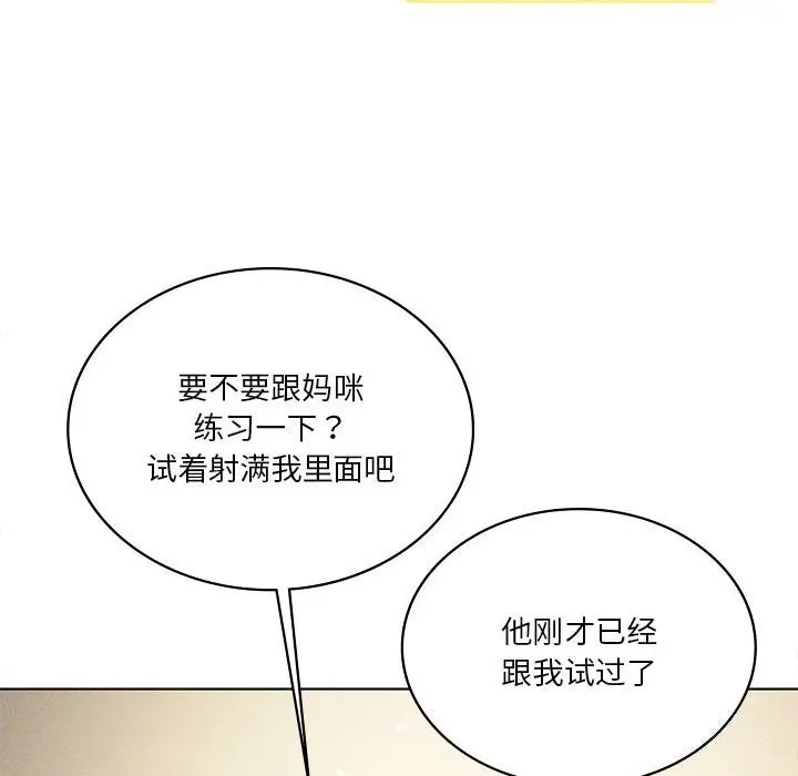 漫画《我靠升级逆袭成为大师》第62话第116张图