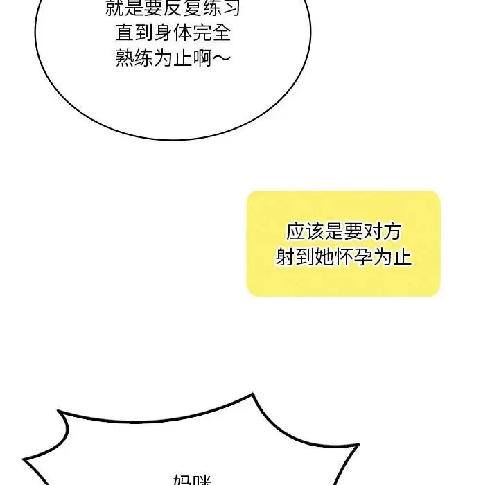 漫画《我靠升级逆袭成为大师》第62话第119张图