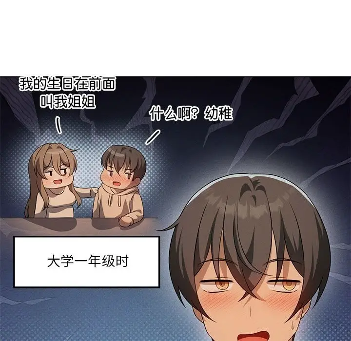 漫画《我靠升级逆袭成为大师》第62话第48张图