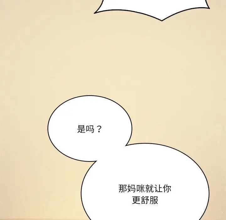 漫画《我靠升级逆袭成为大师》第62话第77张图