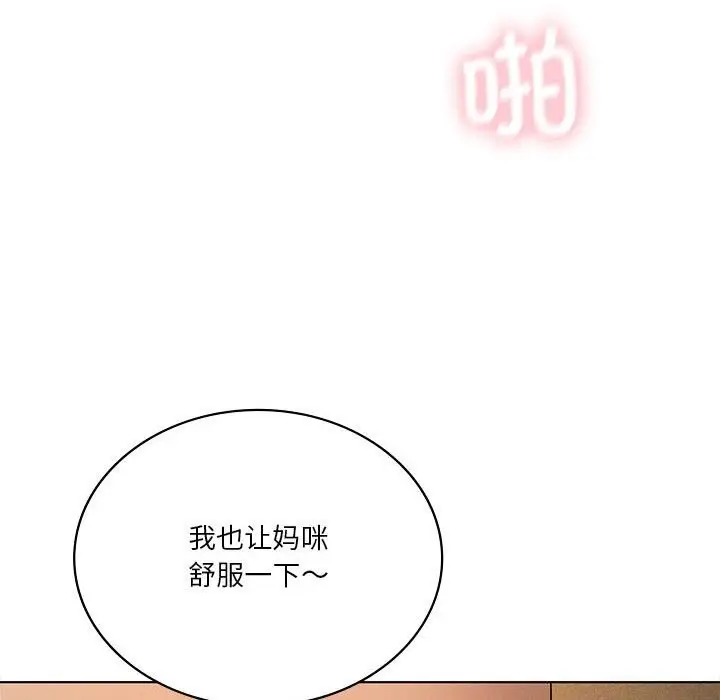 漫画《我靠升级逆袭成为大师》第62话第81张图