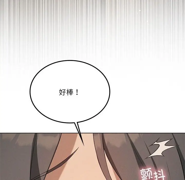 漫画《我靠升级逆袭成为大师》第62话第89张图