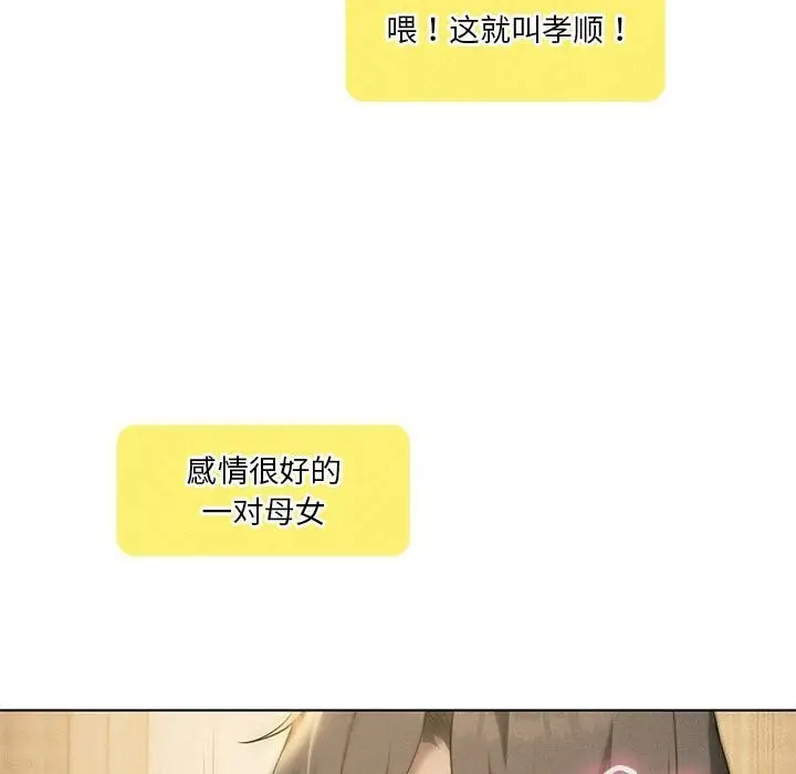 漫画《我靠升级逆袭成为大师》第62话第91张图